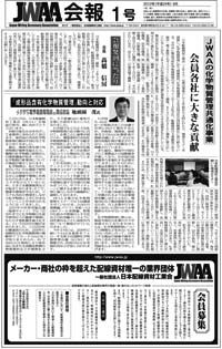 JWAA会報1号